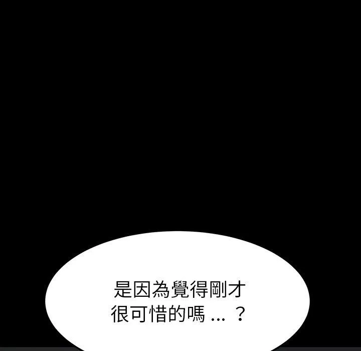 危机四伏的家庭生活 - 第20话 - page 174
