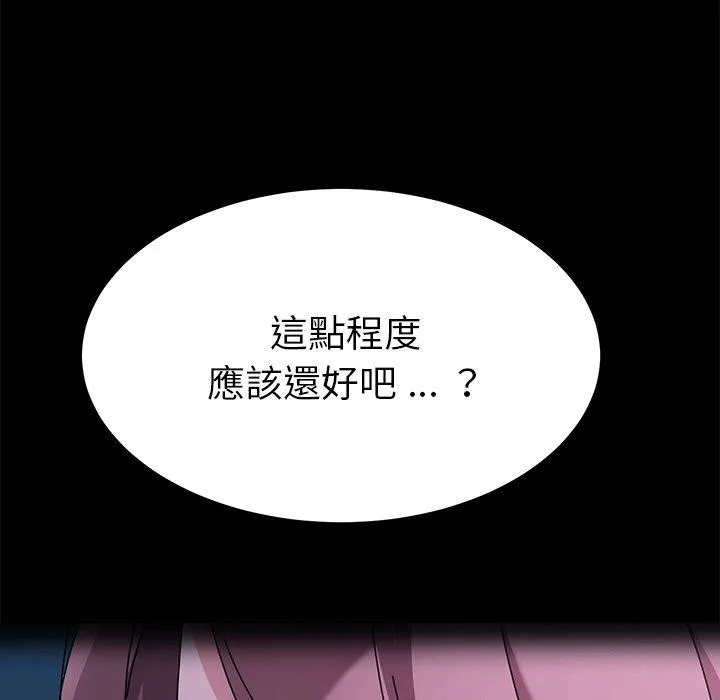 危机四伏的家庭生活 - 第56话 - page 18
