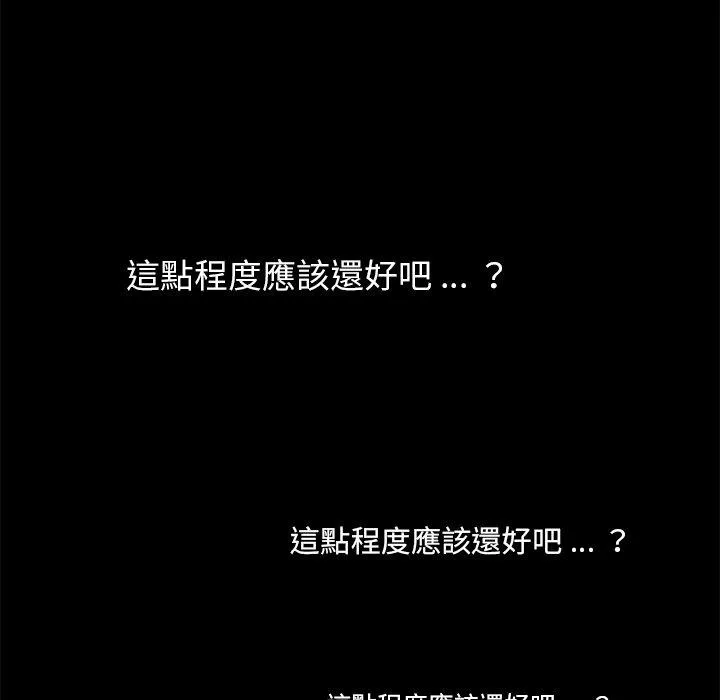 危机四伏的家庭生活 - 第56话 - page 20