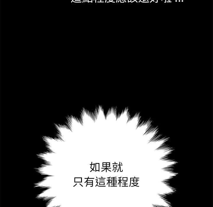 危机四伏的家庭生活 - 第56话 - page 22