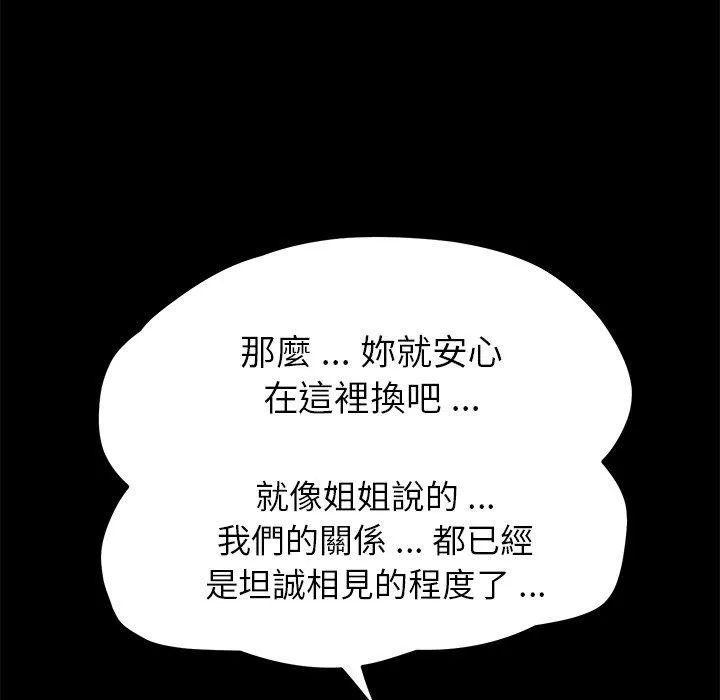 危机四伏的家庭生活 - 第56话 - page 28