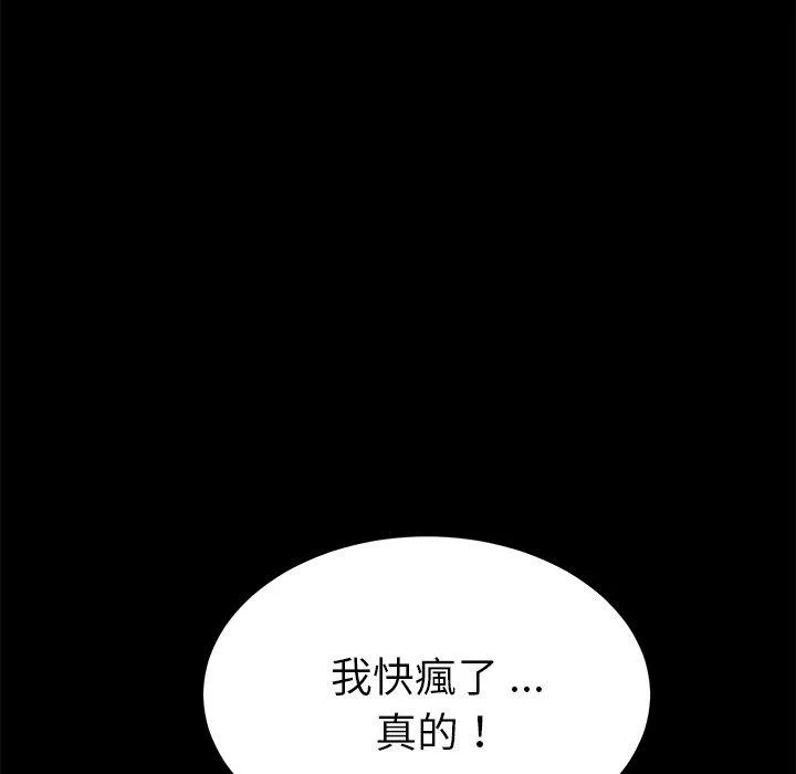 危机四伏的家庭生活 - 第56话 - page 40