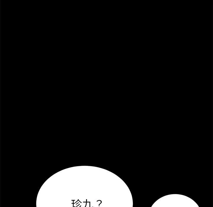 危机四伏的家庭生活 - 第56话 - page 44