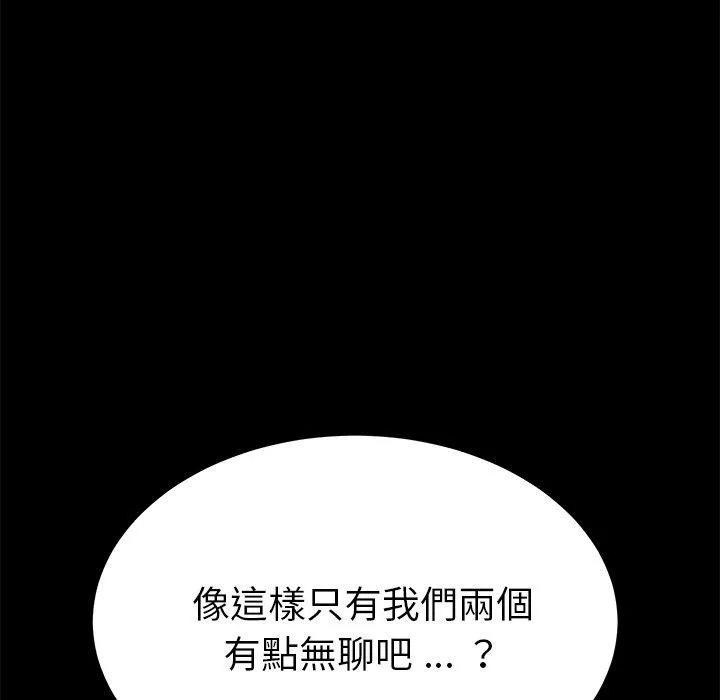 危机四伏的家庭生活 - 第56话 - page 46