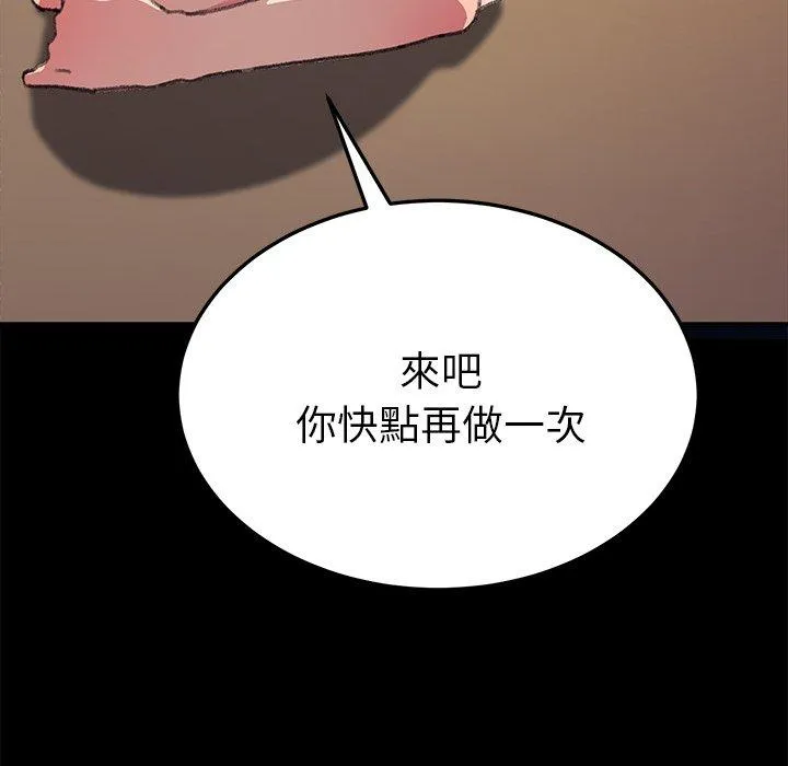 危机四伏的家庭生活 - 第56话 - page 79