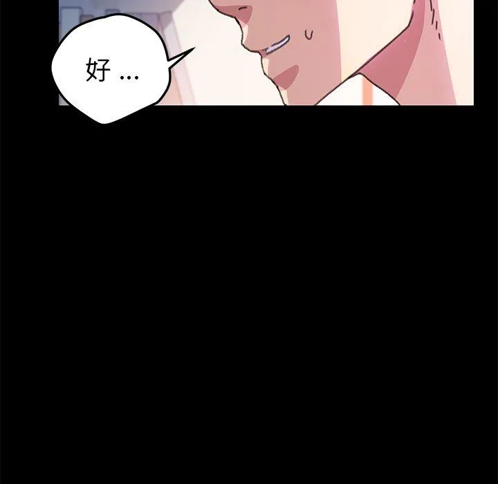 危机四伏的家庭生活 - 第56话 - page 83