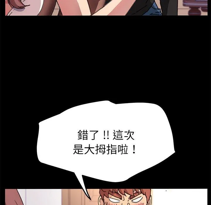危机四伏的家庭生活 - 第56话 - page 88
