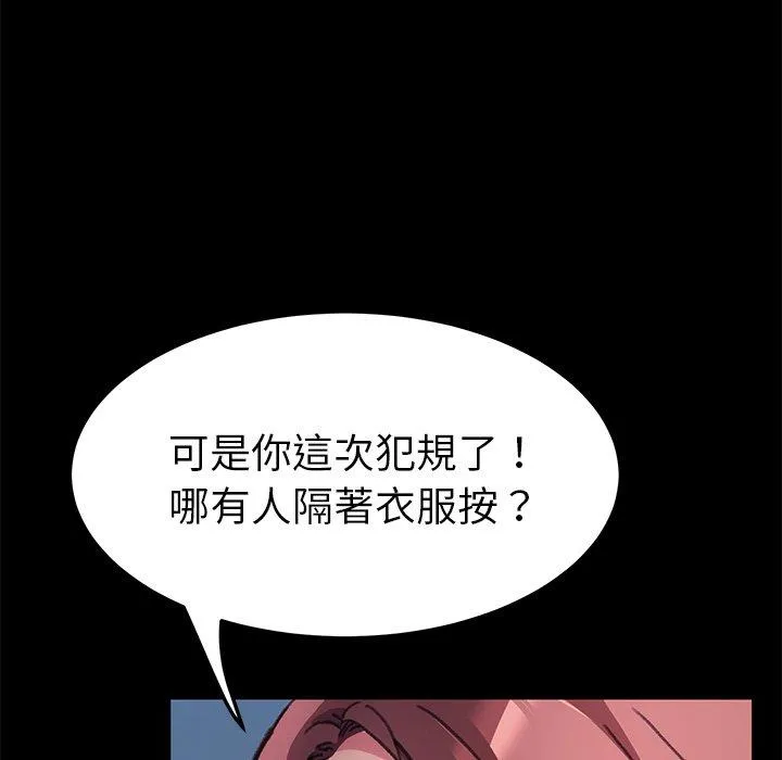 危机四伏的家庭生活 - 第56话 - page 90