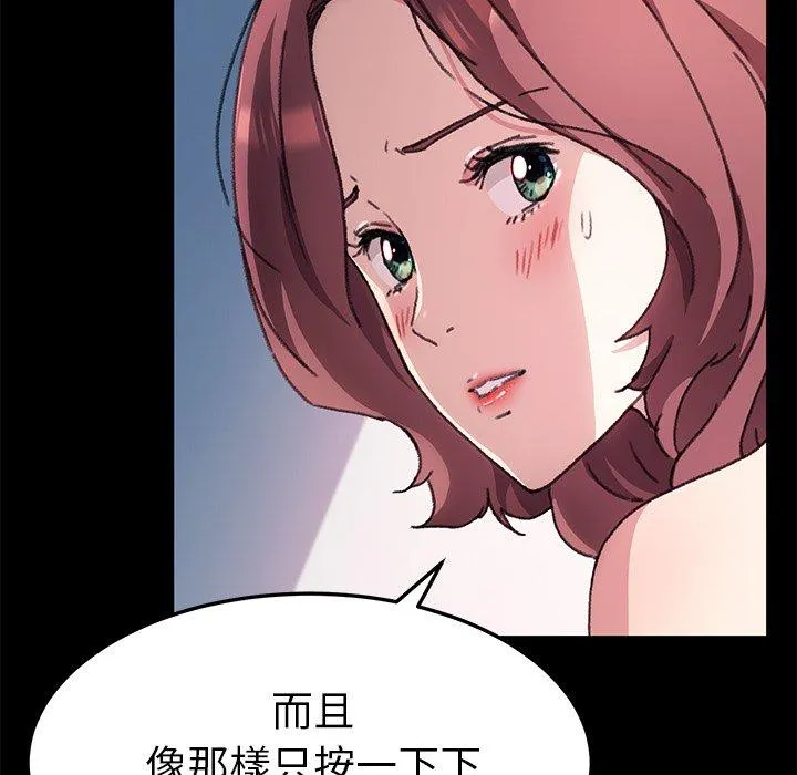 危机四伏的家庭生活 - 第56话 - page 91