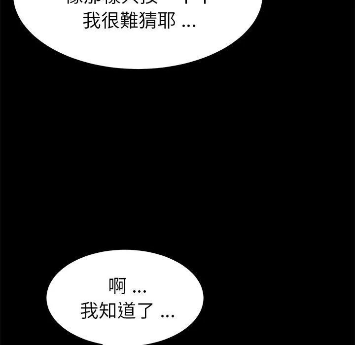 危机四伏的家庭生活 - 第56话 - page 92