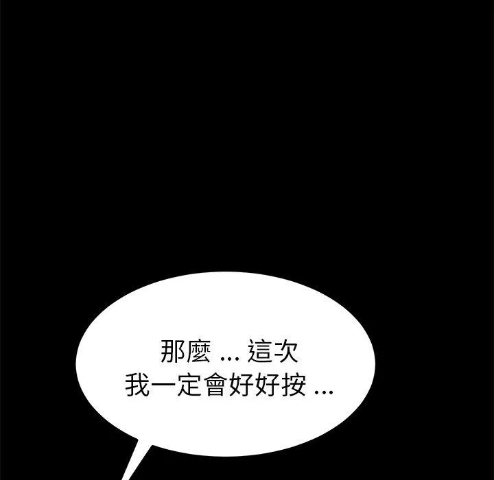 危机四伏的家庭生活 - 第56话 - page 94