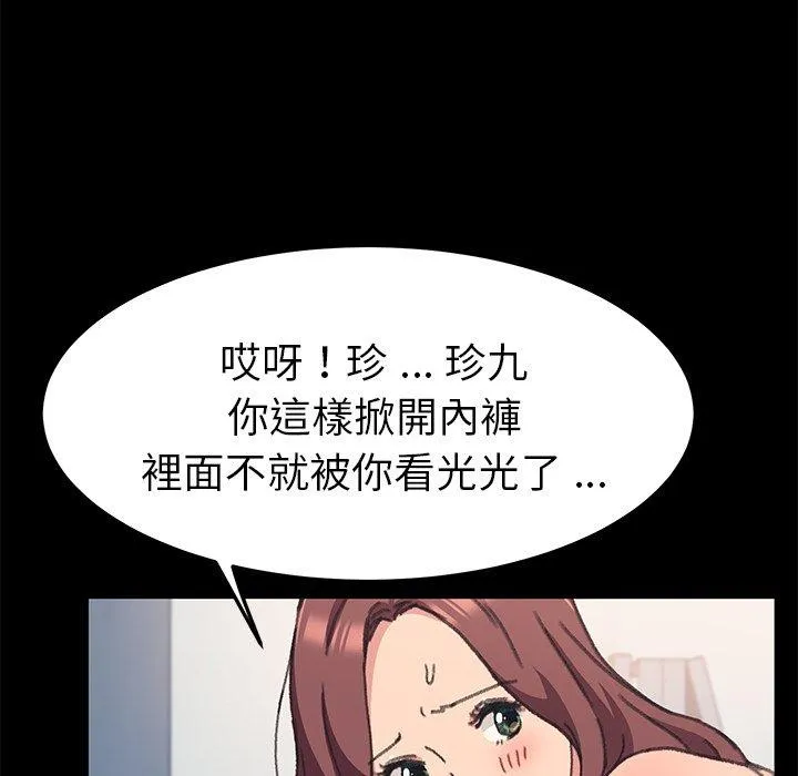 危机四伏的家庭生活 - 第56话 - page 96