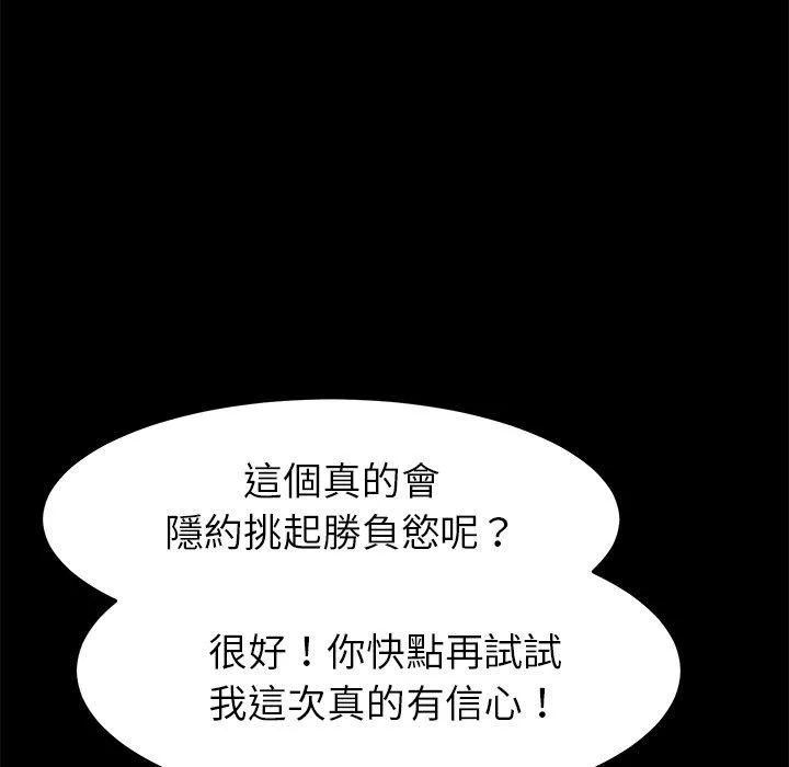 危机四伏的家庭生活 - 第56话 - page 100