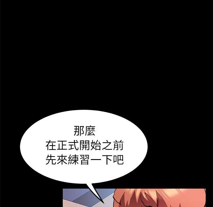 危机四伏的家庭生活 - 第56话 - page 102