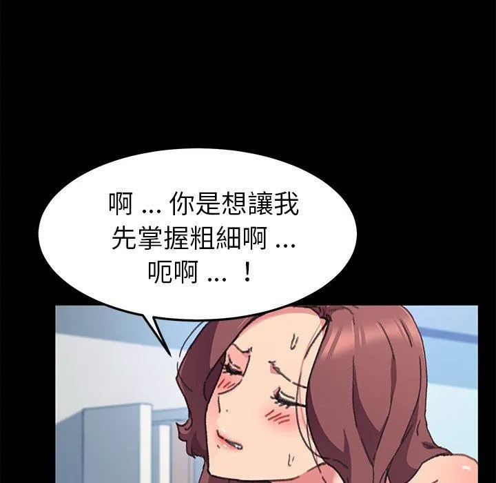 危机四伏的家庭生活 - 第56话 - page 106