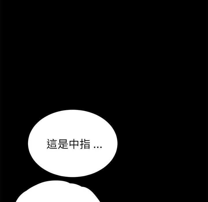 危机四伏的家庭生活 - 第56话 - page 110