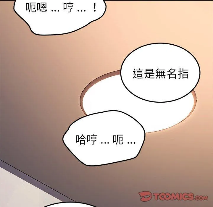 危机四伏的家庭生活 - 第56话 - page 111