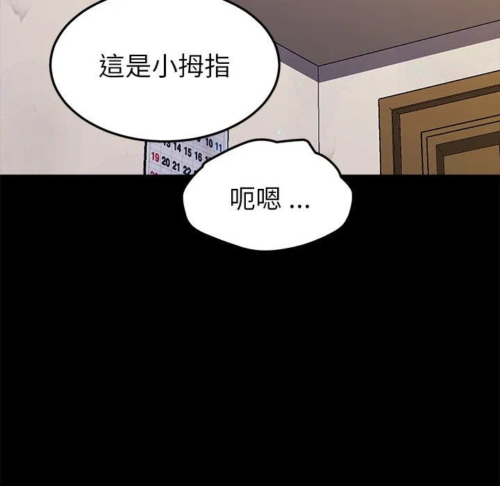 危机四伏的家庭生活 - 第56话 - page 112