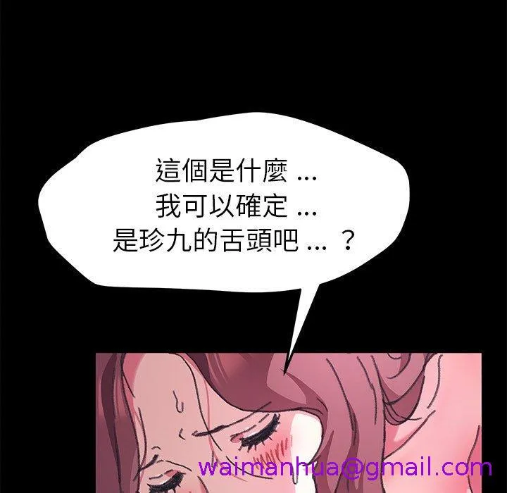 危机四伏的家庭生活 - 第56话 - page 117