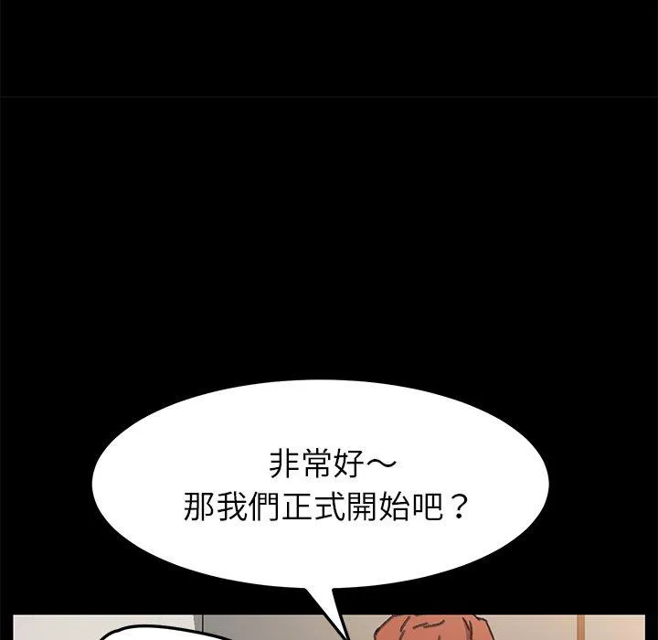 危机四伏的家庭生活 - 第56话 - page 119