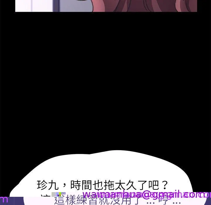 危机四伏的家庭生活 - 第56话 - page 125
