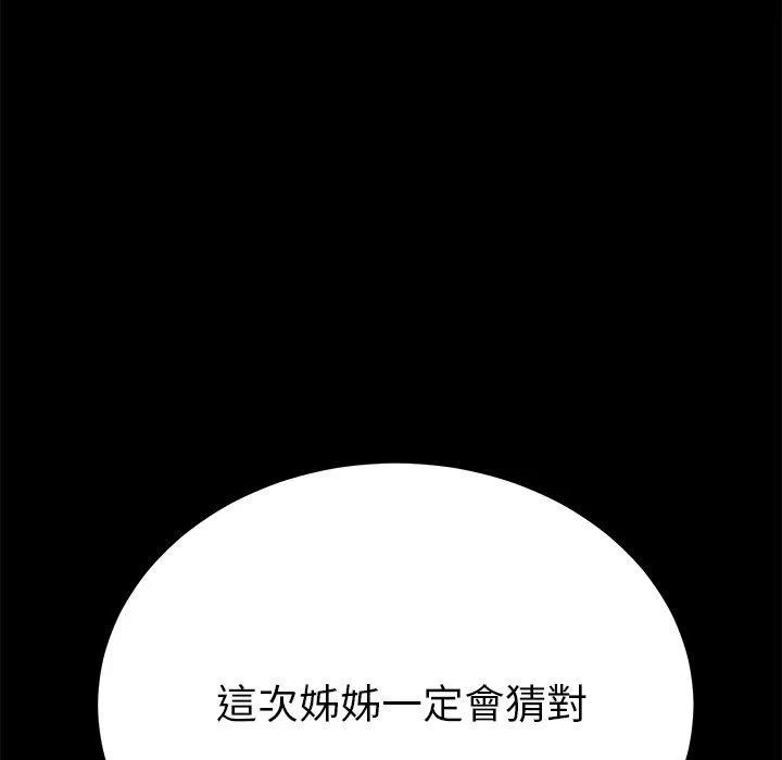 危机四伏的家庭生活 - 第56话 - page 130