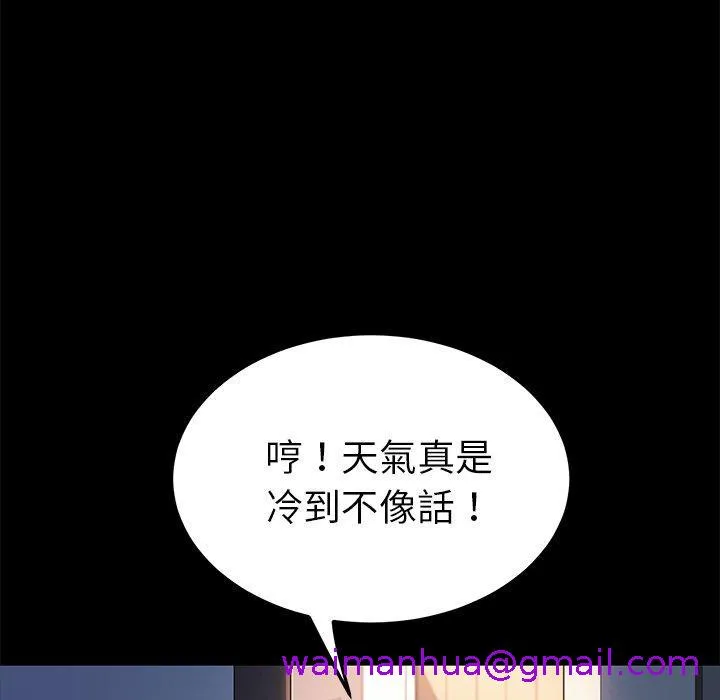 危机四伏的家庭生活 - 第69话 - page 5