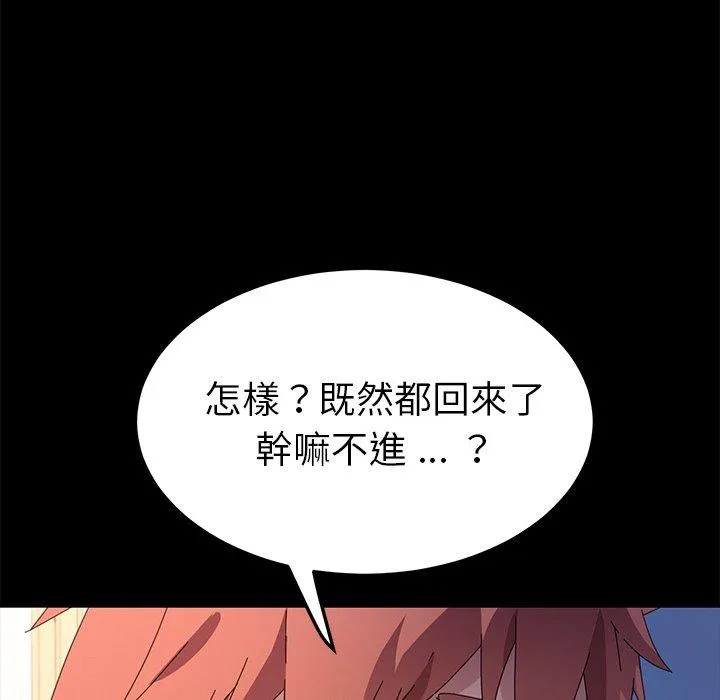 危机四伏的家庭生活 - 第69话 - page 7