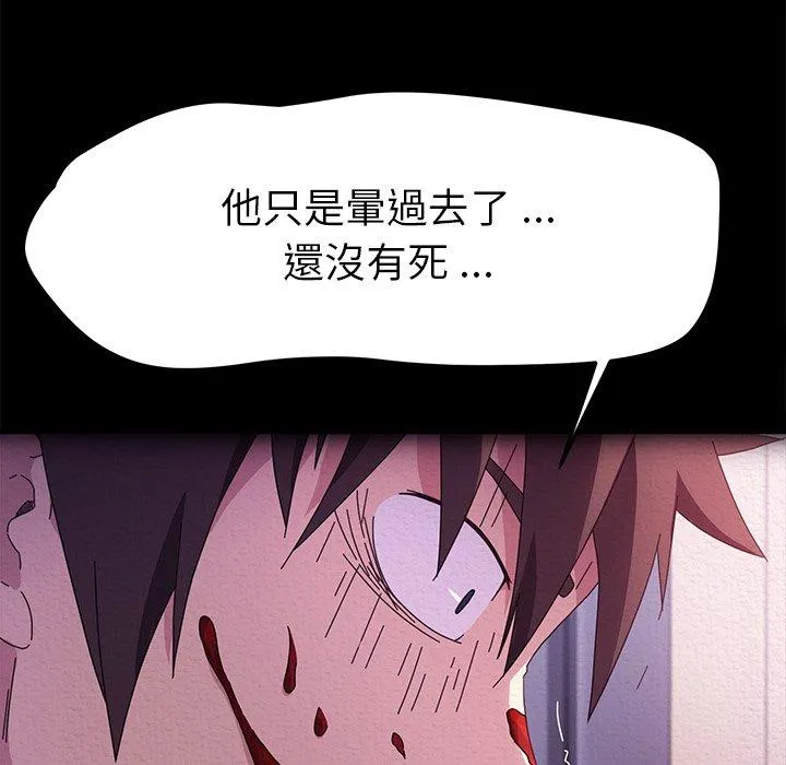 危机四伏的家庭生活 - 第69话 - page 44
