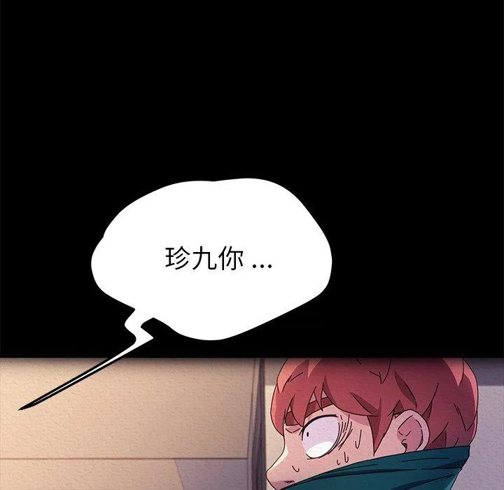 危机四伏的家庭生活 - 第69话 - page 46