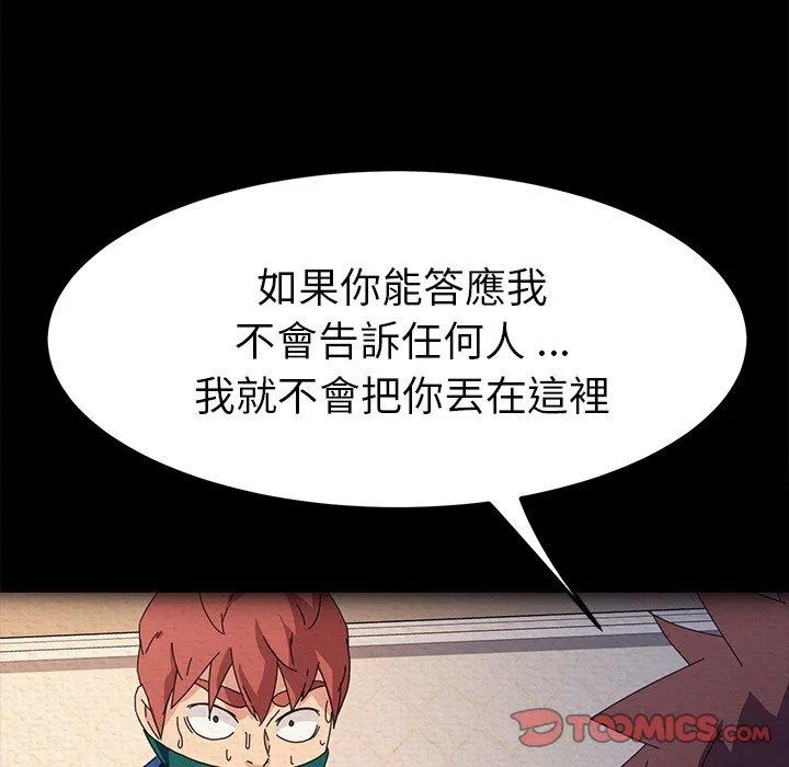 危机四伏的家庭生活 - 第69话 - page 48