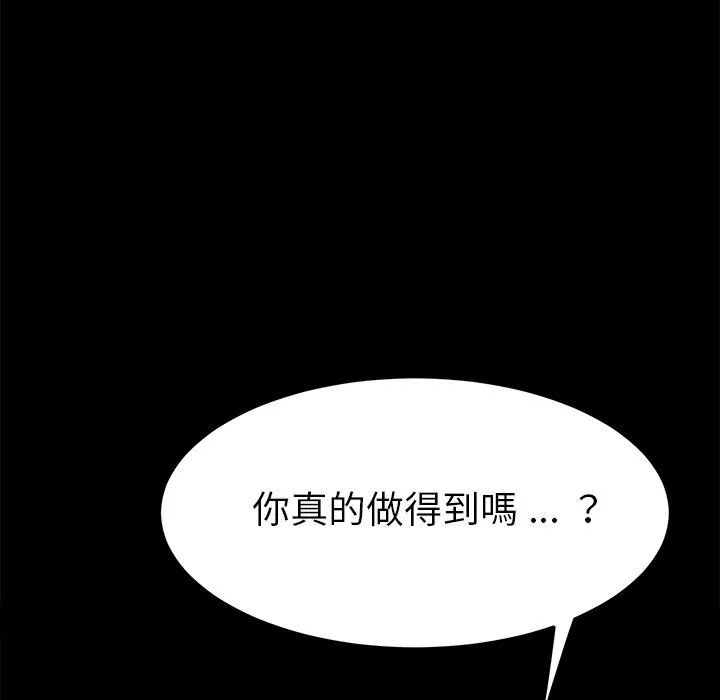危机四伏的家庭生活 - 第69话 - page 50
