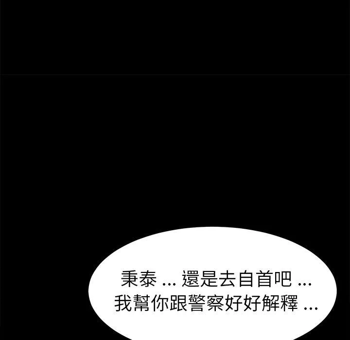 危机四伏的家庭生活 - 第69话 - page 56