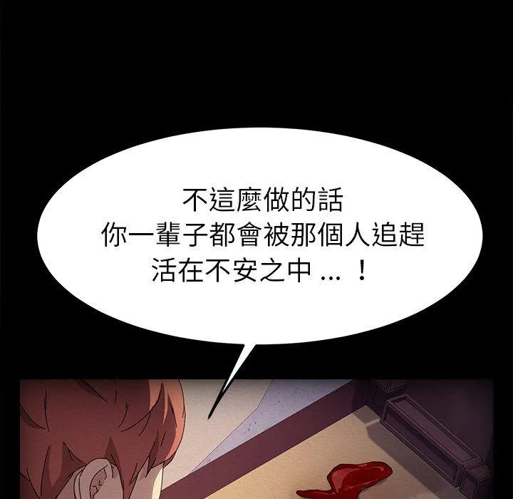 危机四伏的家庭生活 - 第69话 - page 58