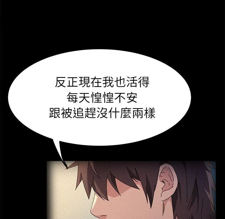 危机四伏的家庭生活 - 第69话 - page 60