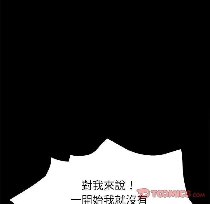 危机四伏的家庭生活 - 第69话 - page 63