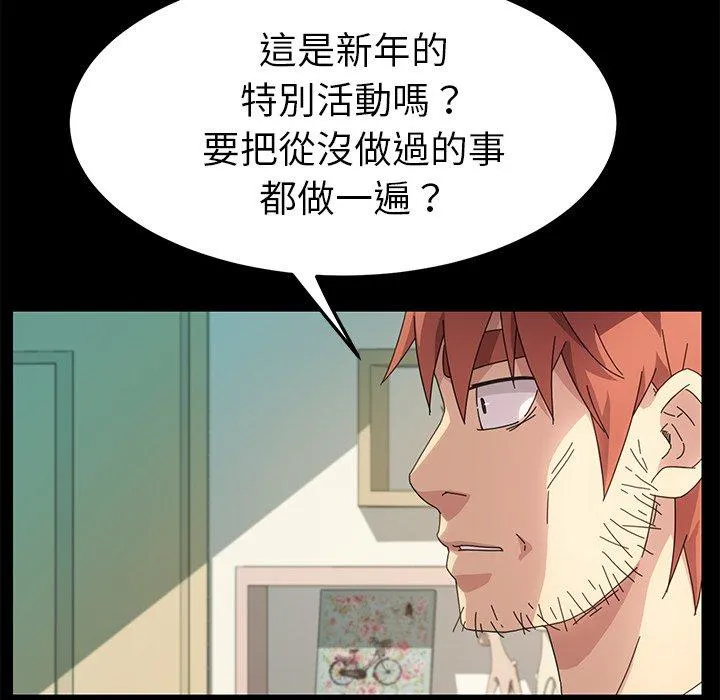 危机四伏的家庭生活 - 第69话 - page 82