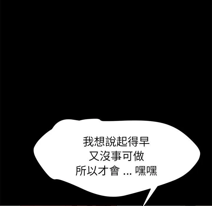 危机四伏的家庭生活 - 第69话 - page 83