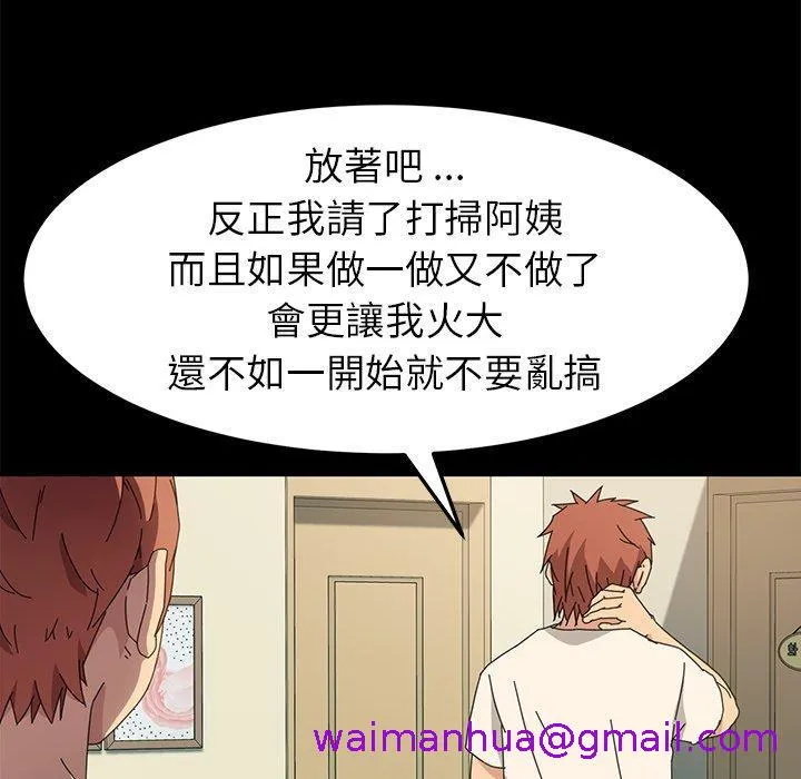 危机四伏的家庭生活 - 第69话 - page 85