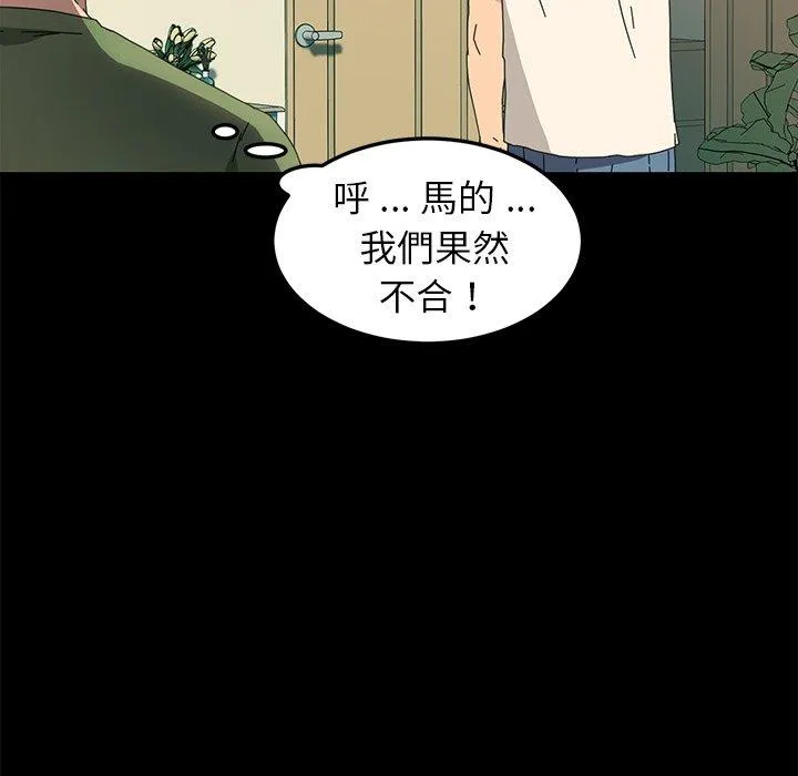 危机四伏的家庭生活 - 第69话 - page 86
