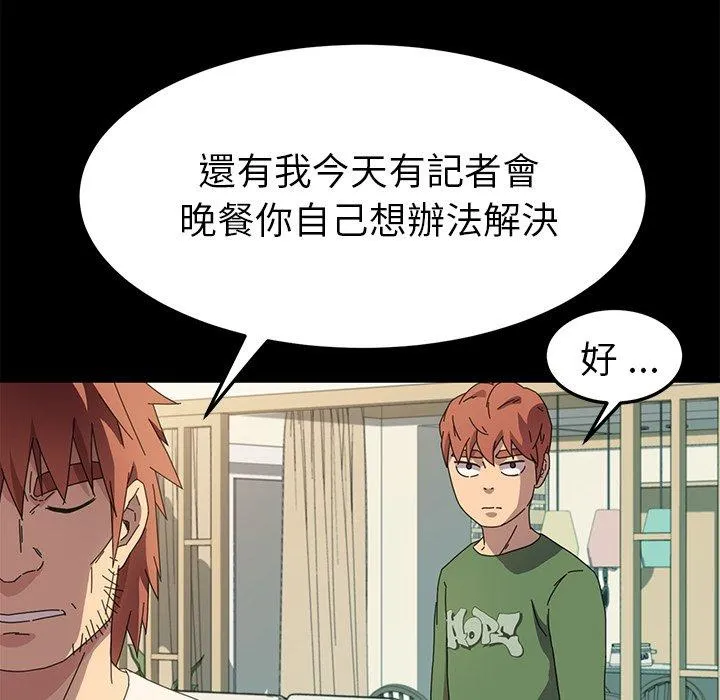 危机四伏的家庭生活 - 第69话 - page 87