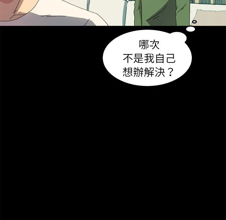 危机四伏的家庭生活 - 第69话 - page 88