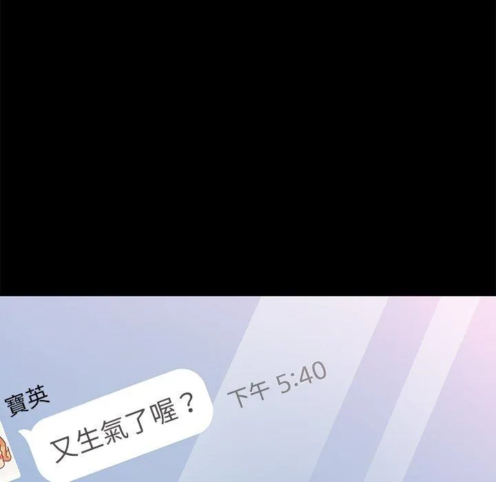 危机四伏的家庭生活 - 第69话 - page 104