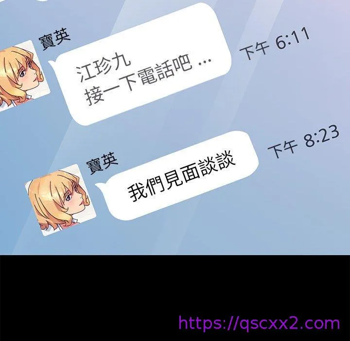 危机四伏的家庭生活 - 第69话 - page 105