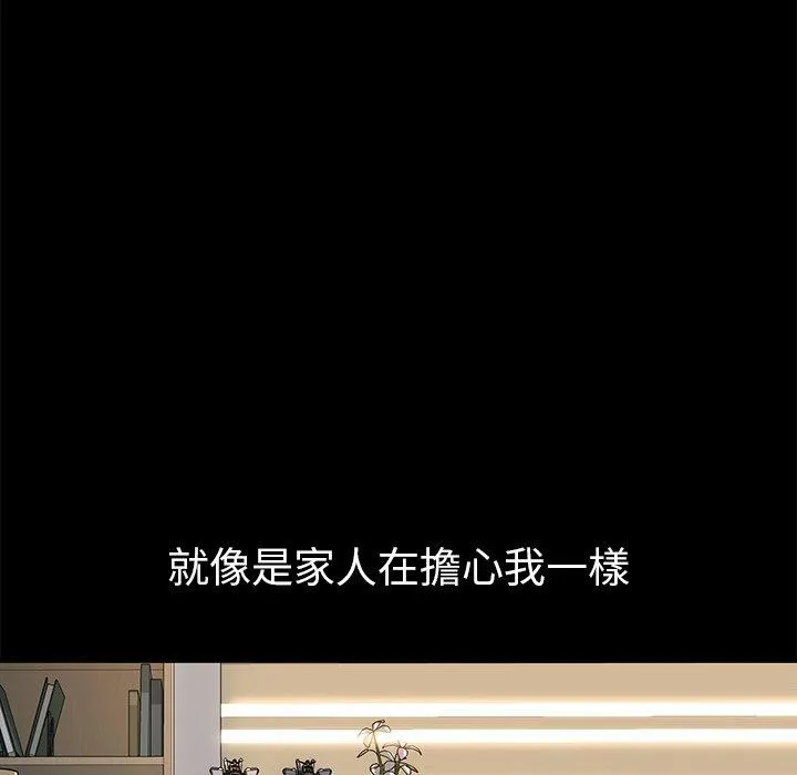 危机四伏的家庭生活 - 第69话 - page 112
