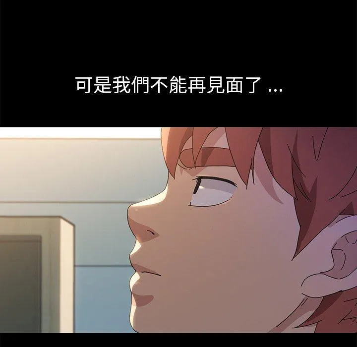 危机四伏的家庭生活 - 第69话 - page 116