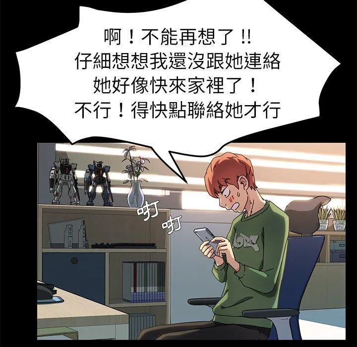 危机四伏的家庭生活 - 第69话 - page 120