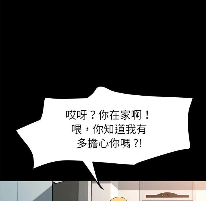 危机四伏的家庭生活 - 第69话 - page 131
