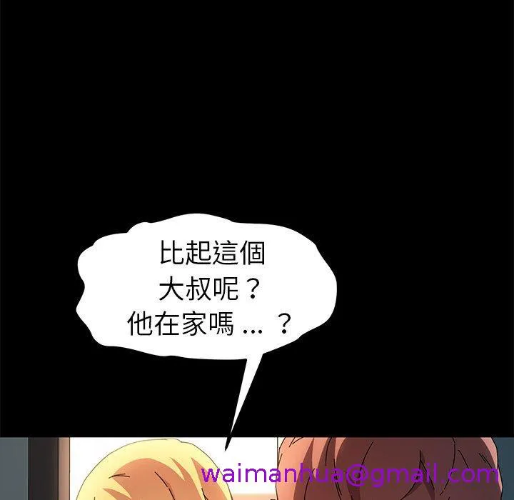 危机四伏的家庭生活 - 第69话 - page 133