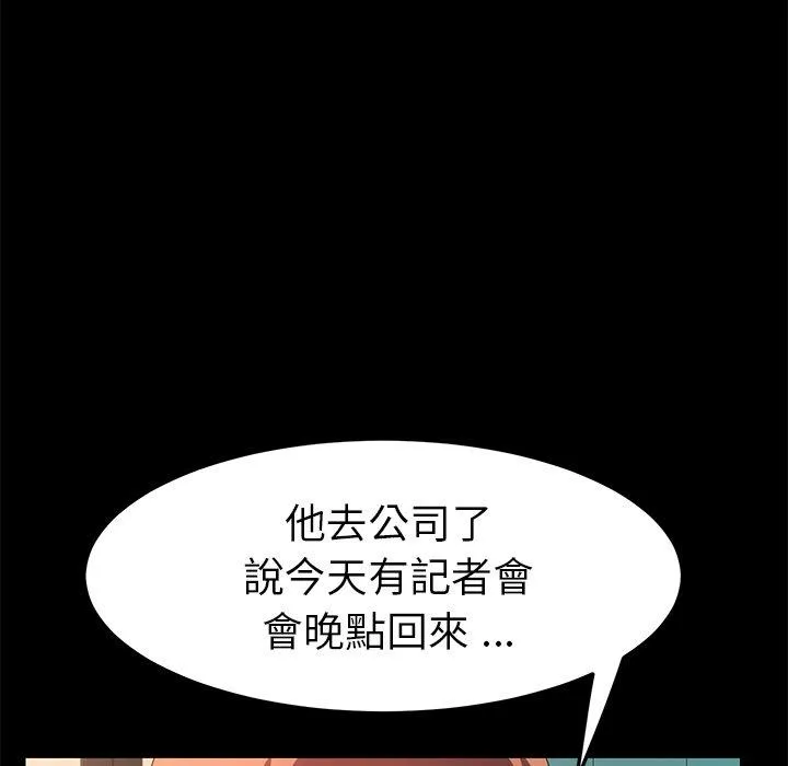 危机四伏的家庭生活 - 第69话 - page 135